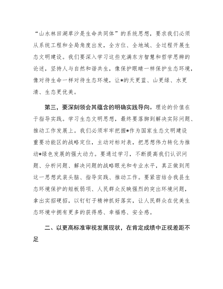 在2025年县委理论学习中心组专题学习会上的讲话.docx_第3页