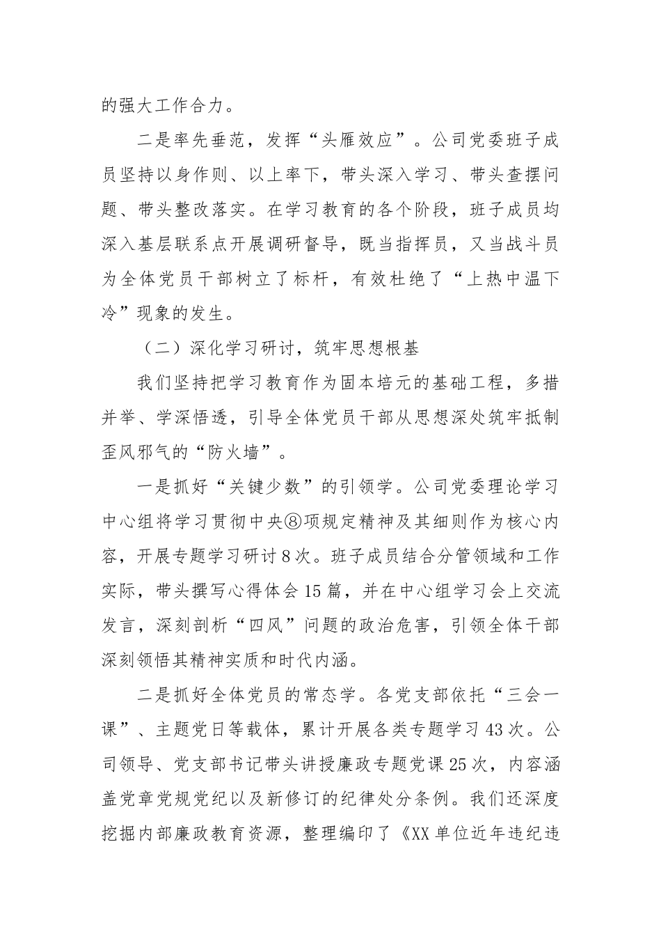 (4篇)国企公司学习教育总结评估报告.docx_第2页