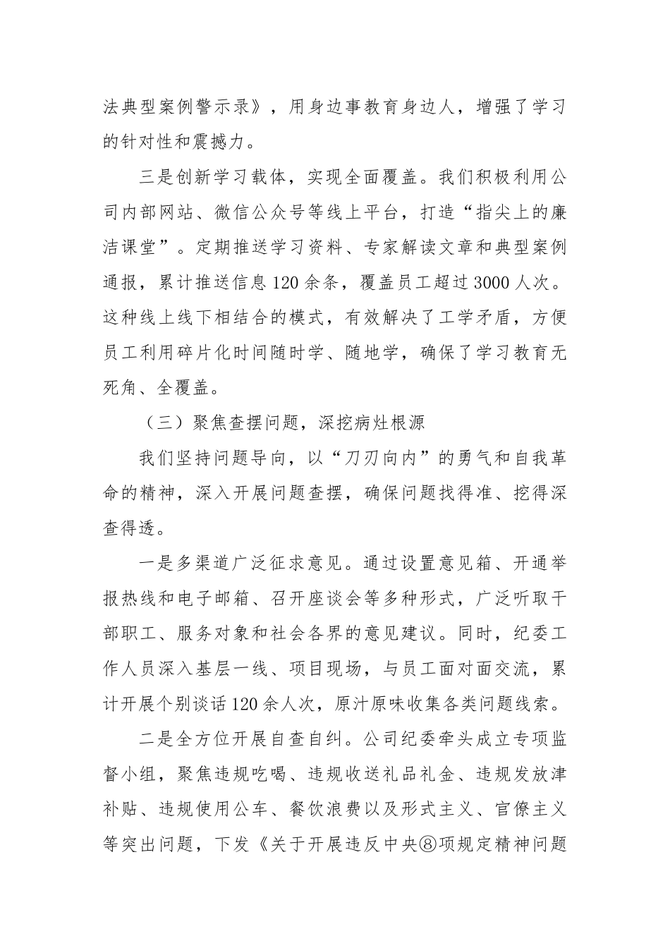 (4篇)国企公司学习教育总结评估报告.docx_第3页