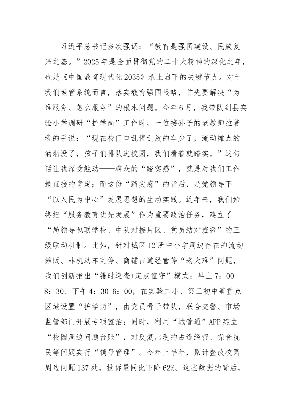 党课讲稿：以党的领导强化教育改革“核心引擎”，驱动教育强国梦想加速实现（城管）.docx_第2页