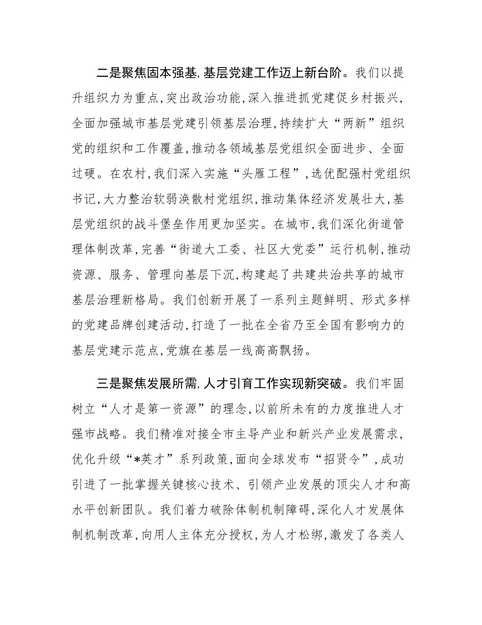 在2025年市委组织部“组织工作创优突破年”半年工作总结会议上的讲话.docx_第3页