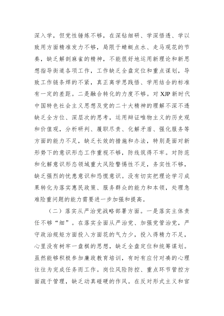 巡察整改专题民主生活会对照检查材料汇编（5篇）.docx_第2页