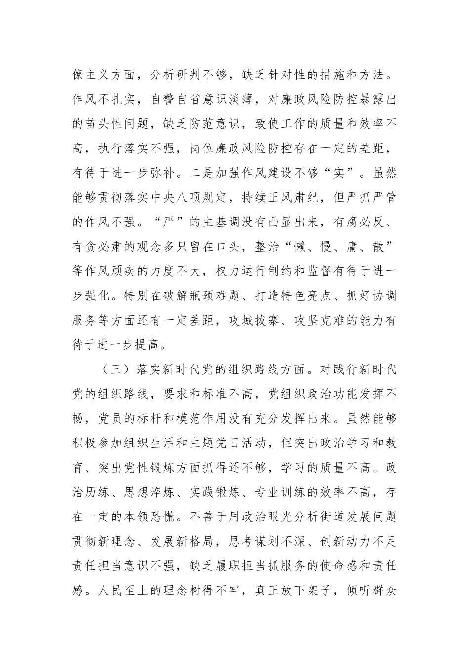 巡察整改专题民主生活会对照检查材料汇编（5篇）.docx_第3页