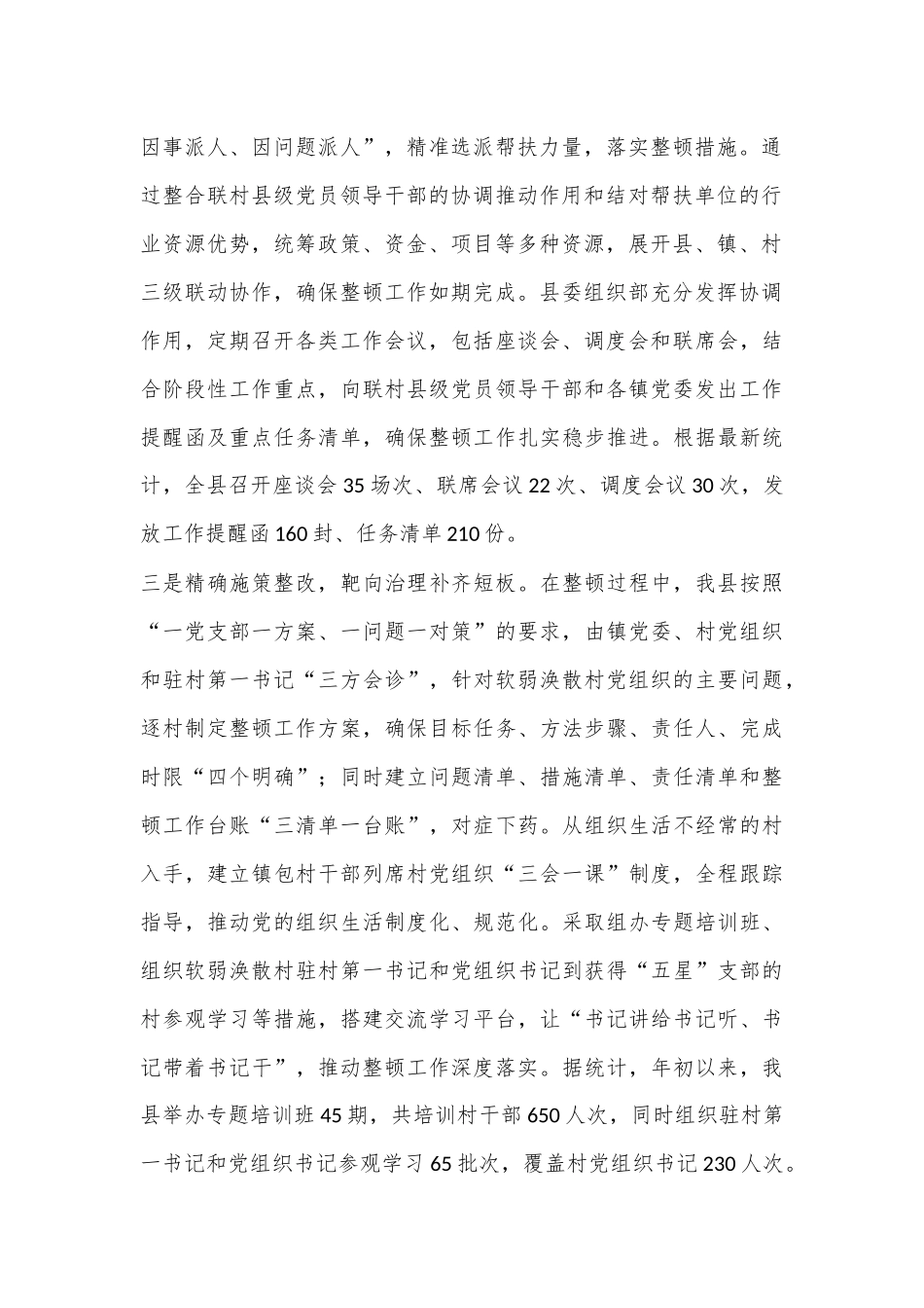 软弱涣散村党组织整顿工作情况汇报.docx_第2页