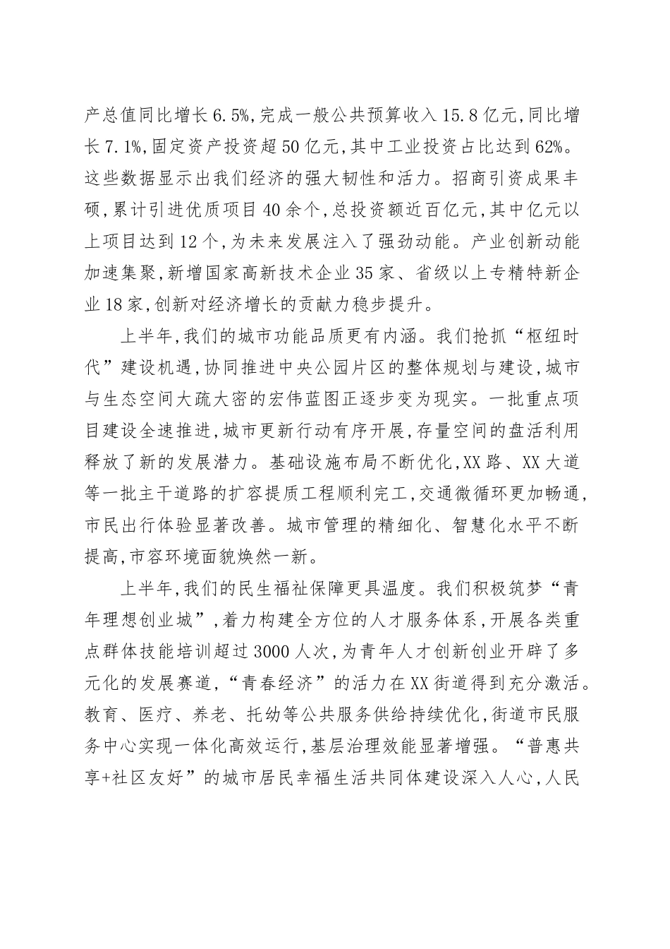 在XX街道二级干部(扩大)会议暨下半年工作推进会上的讲话.docx_第2页
