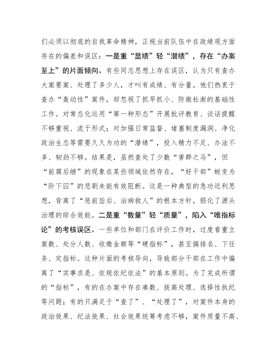 党课：树立正确政绩观，锻造一支纯度更高、成色更足、战斗力更强的纪检监察铁军.docx_第2页