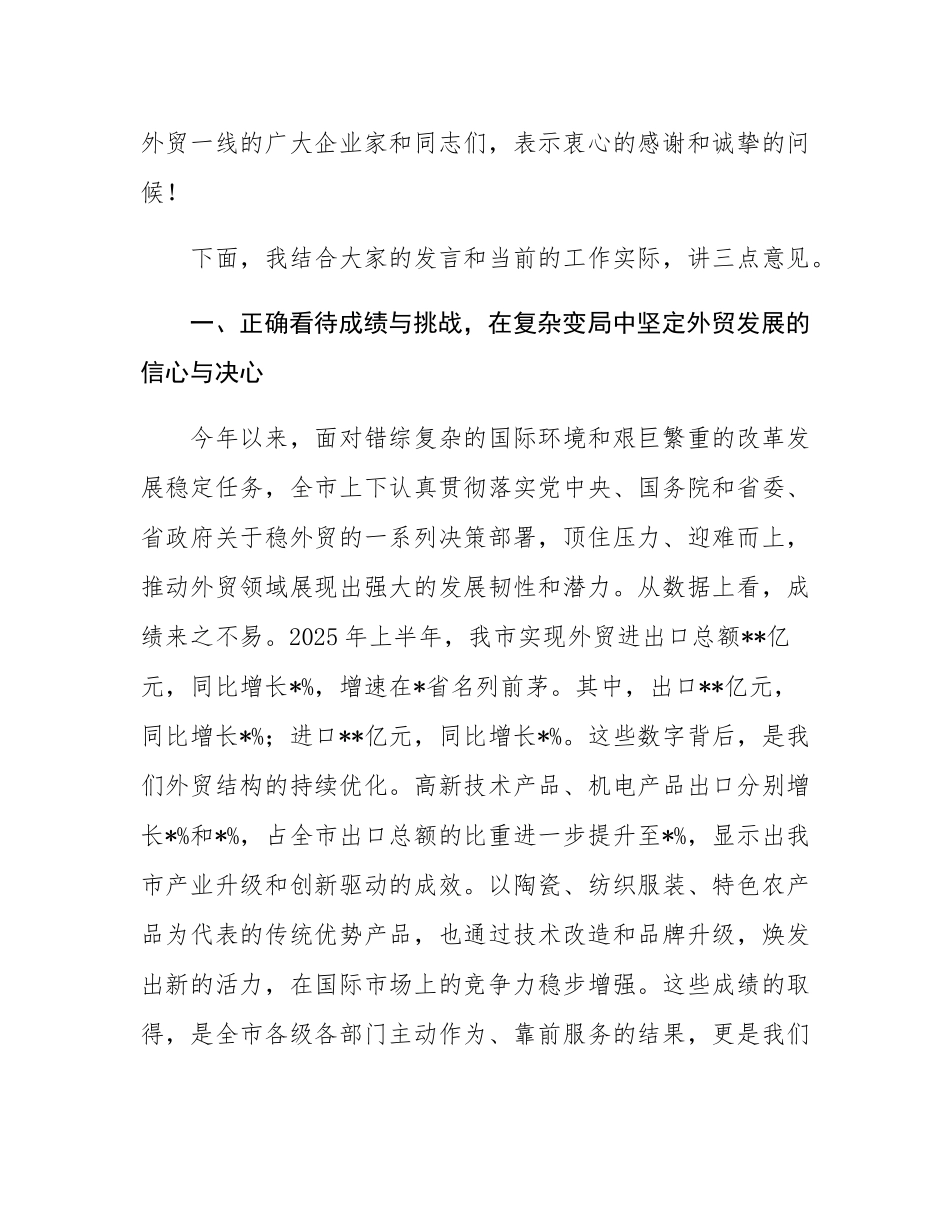 在2025年全市外贸工作座谈会上的讲话.docx_第2页