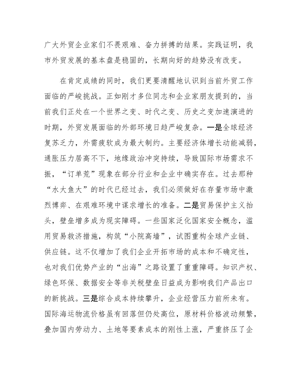 在2025年全市外贸工作座谈会上的讲话.docx_第3页