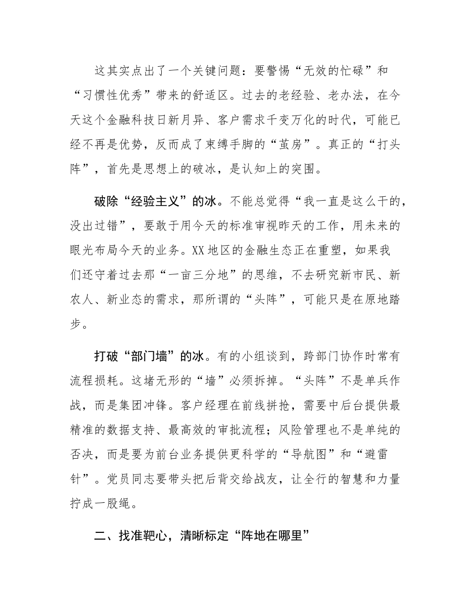 在市农商行“我是党员头阵有我”党员轮训班小组讨论会上的总结讲话.docx_第2页