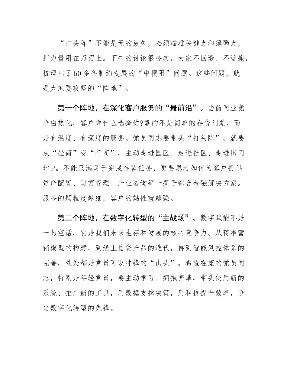 在市农商行“我是党员头阵有我”党员轮训班小组讨论会上的总结讲话.docx_第3页