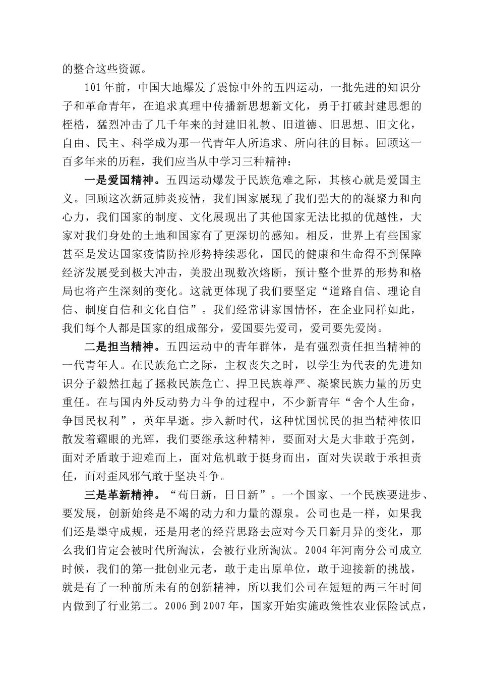 河南分公司总经理唐华志在机关“五四”青年员工座谈会上的讲话.docx_第2页