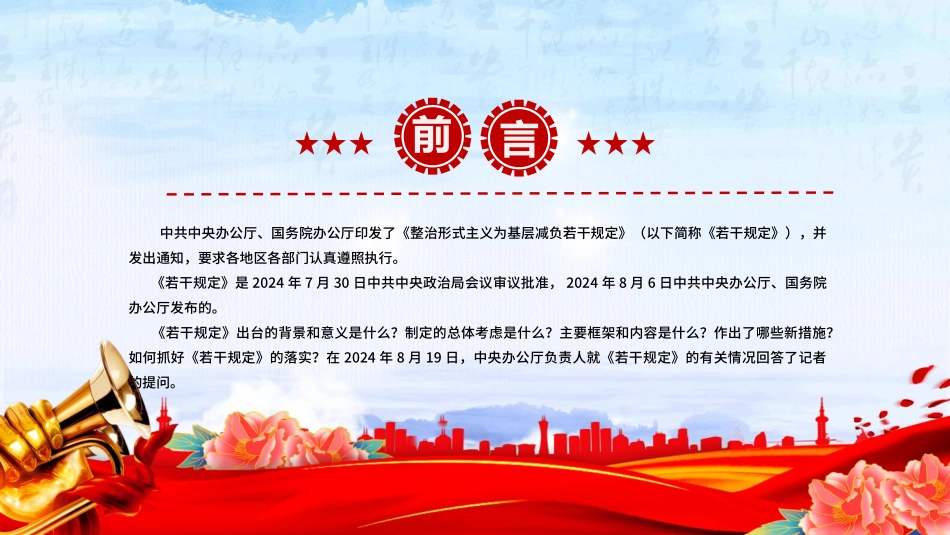 解读《整治形式主义为基层减负若干规定》PPT课件.pptx_第2页