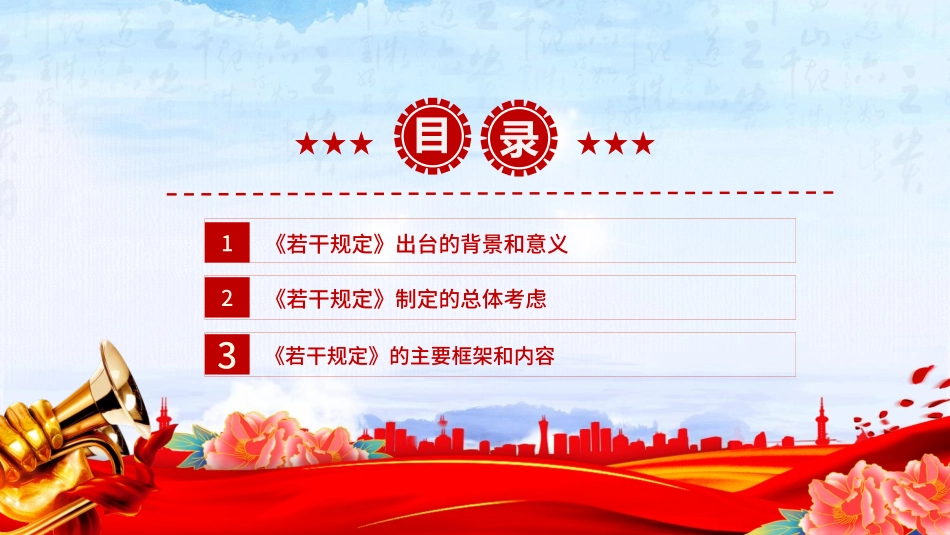 解读《整治形式主义为基层减负若干规定》PPT课件.pptx_第3页