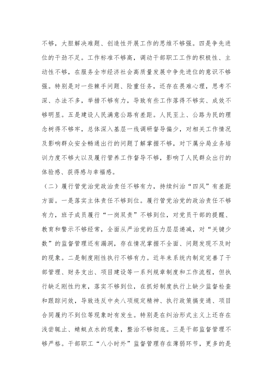 某局领导班子巡察整改专题民主生活会对照检查材料.docx_第2页