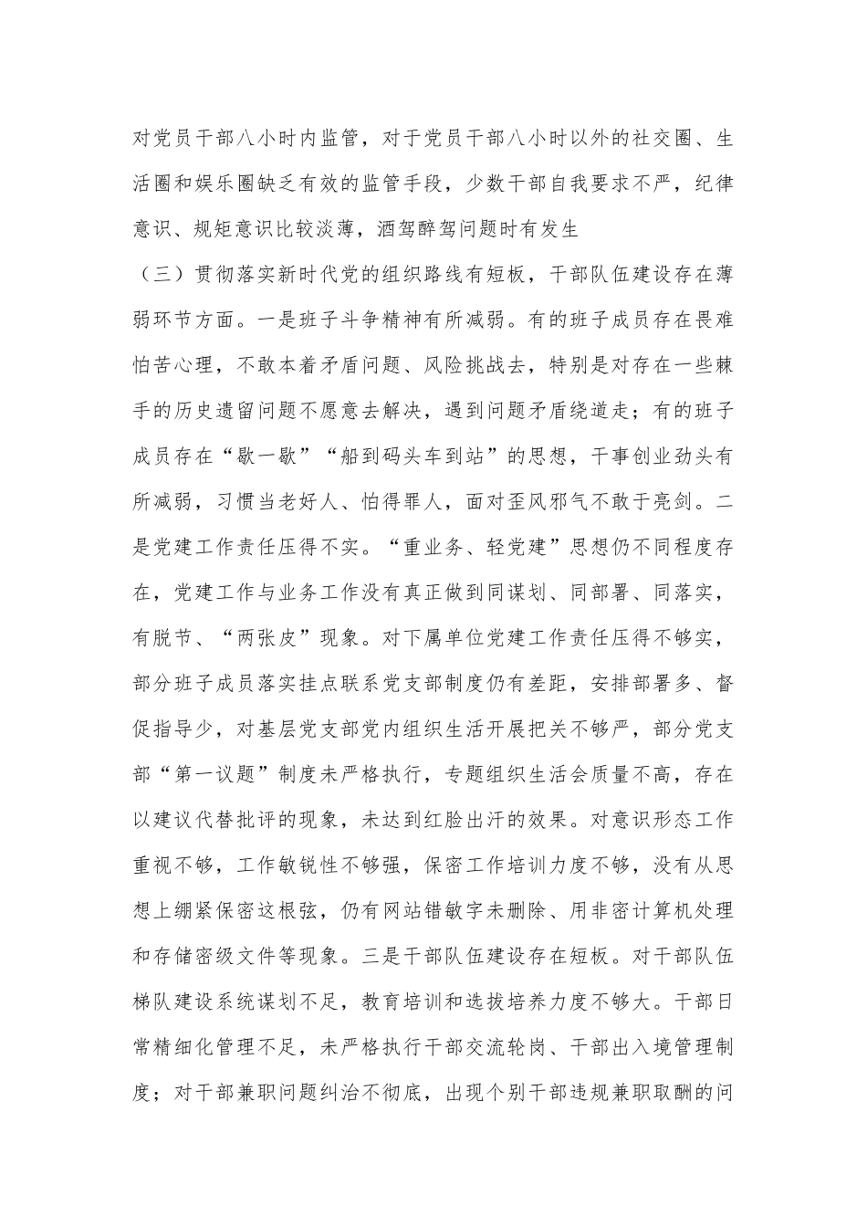 某局领导班子巡察整改专题民主生活会对照检查材料.docx_第3页