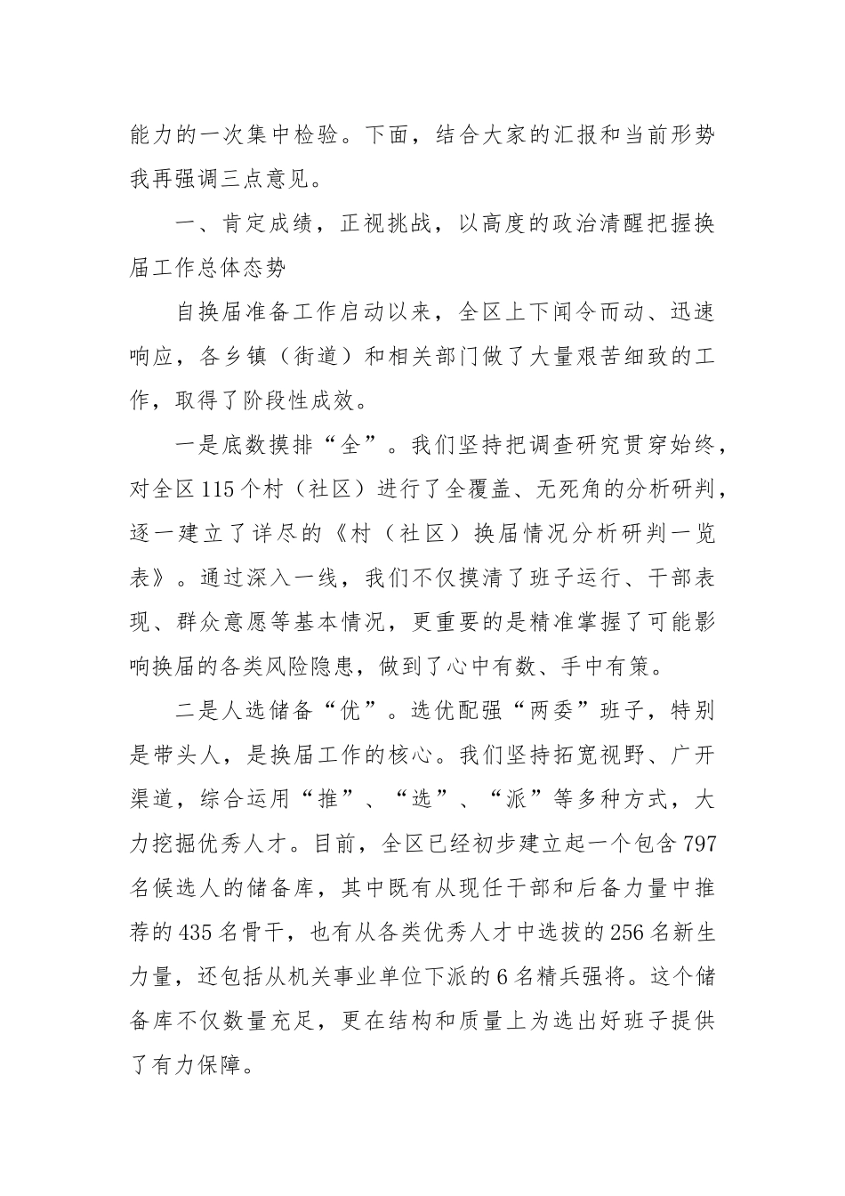 在XX区村（社区）“两委”换届工作调度会上的讲话.docx_第2页
