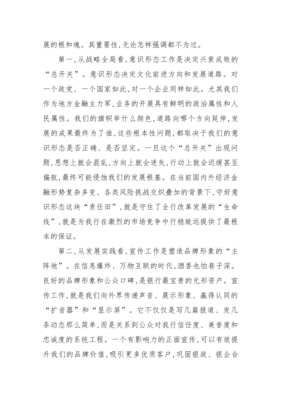 在农商银行2025年意识形态暨宣传工作推进会上的讲话.docx_第2页