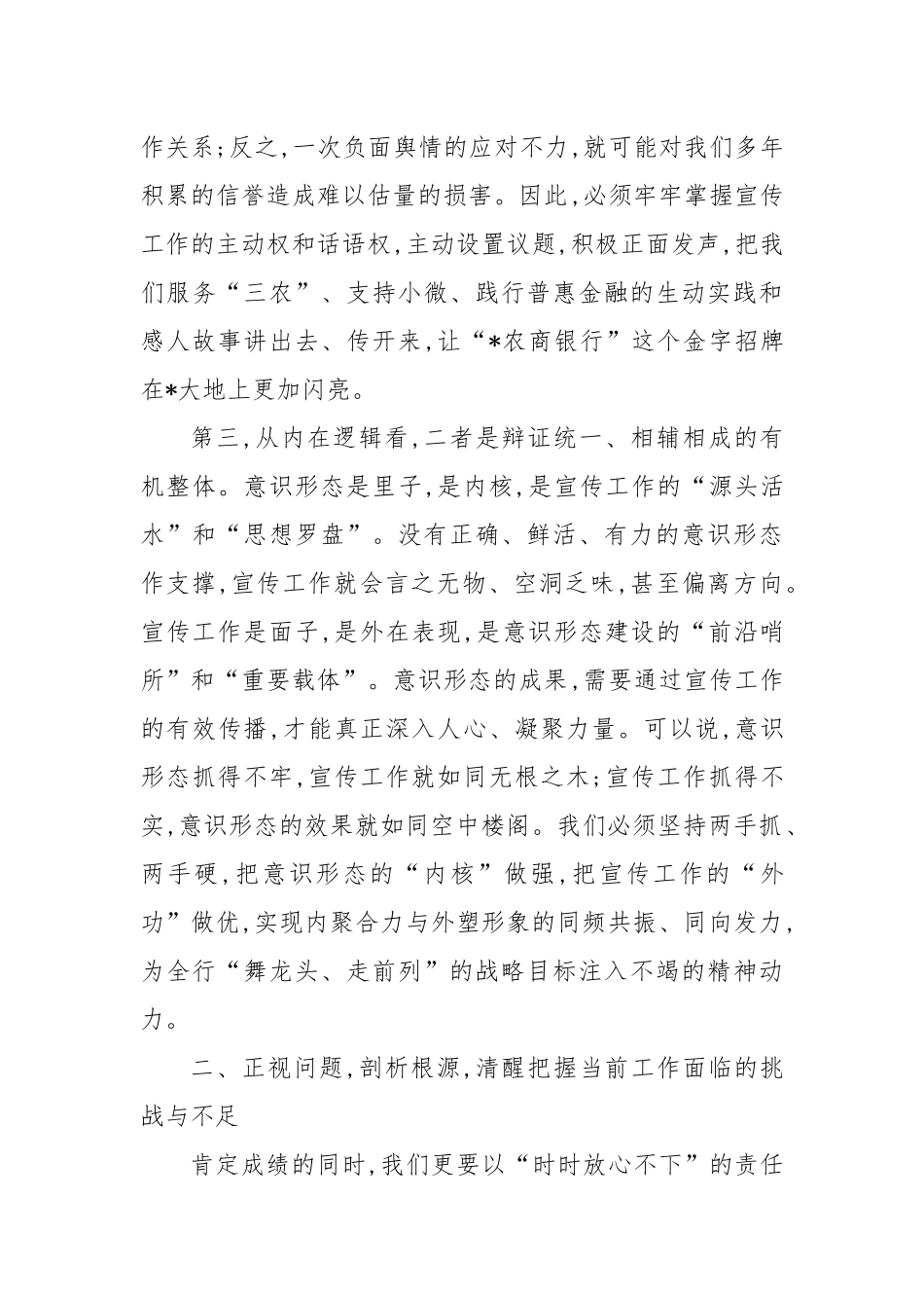 在农商银行2025年意识形态暨宣传工作推进会上的讲话.docx_第3页
