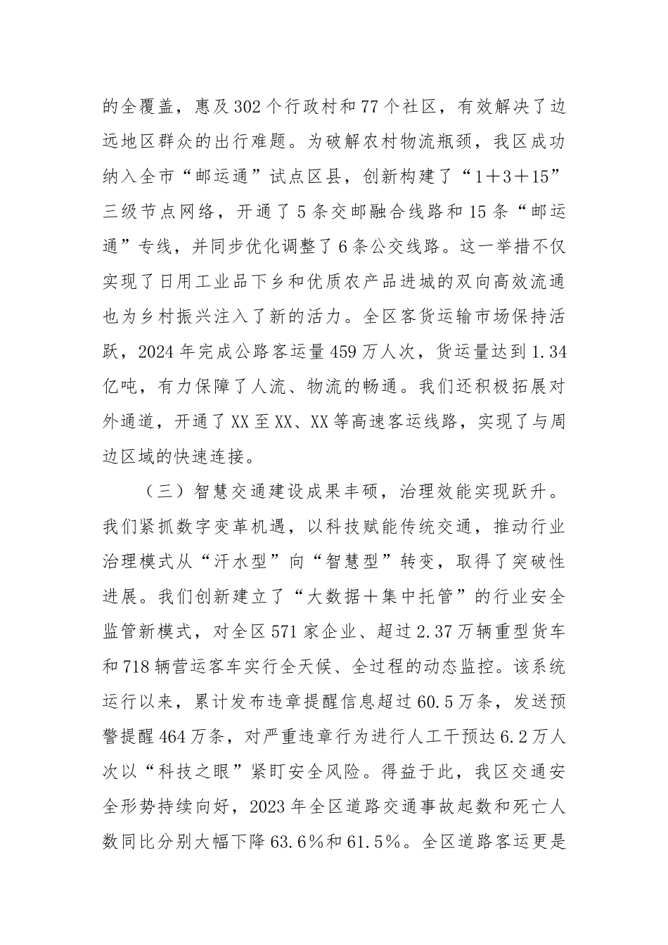 在区“十五五”交通运输发展规划中期评估暨工作推进会上的汇报发言.docx_第3页