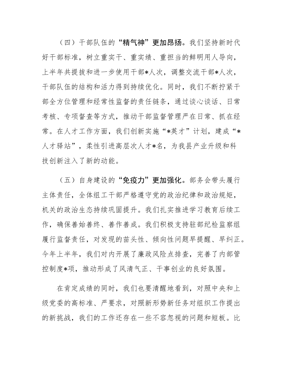 在2025年县委组织部全面从严治党工作会议上的讲话.docx_第3页