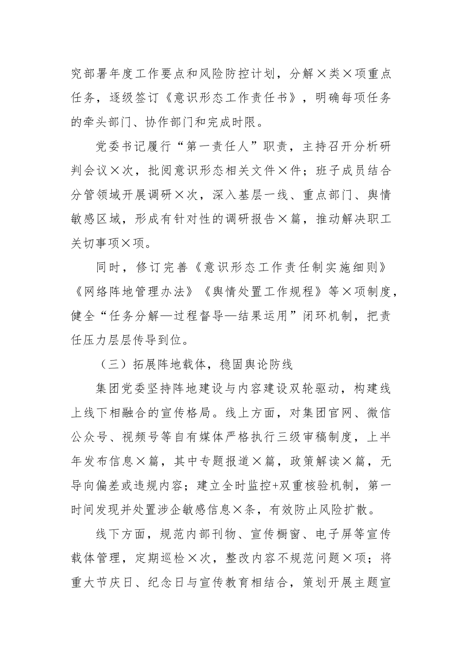 国企公司2025年上半年落实意识形态工作责任制自查报告.docx_第3页