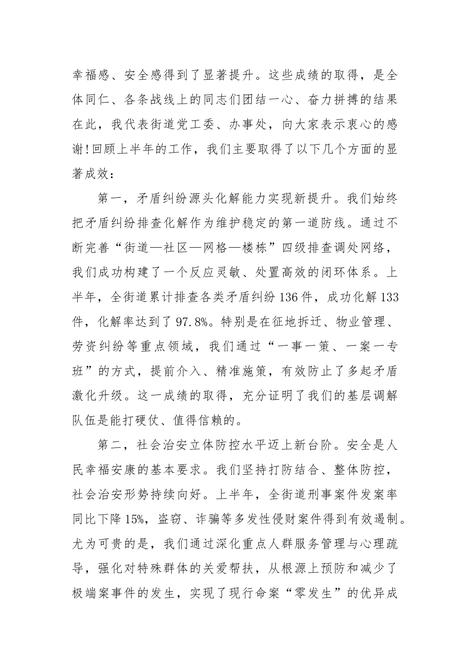 在街道2025年第三季度主动创稳工作推进会议上的讲话.docx_第2页