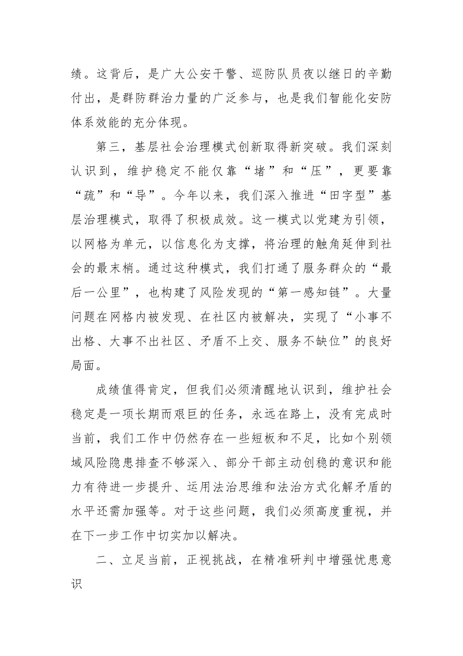 在街道2025年第三季度主动创稳工作推进会议上的讲话.docx_第3页