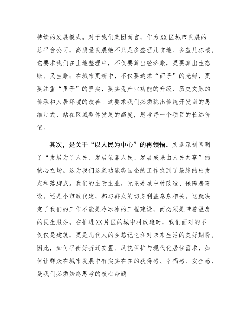 集团党委书记在理论学习中心组(扩大)会议上关于《经济文选》的研讨发言.docx_第2页