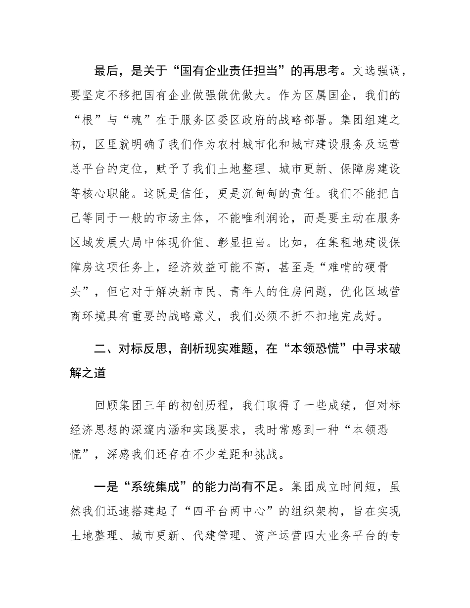 集团党委书记在理论学习中心组(扩大)会议上关于《经济文选》的研讨发言.docx_第3页