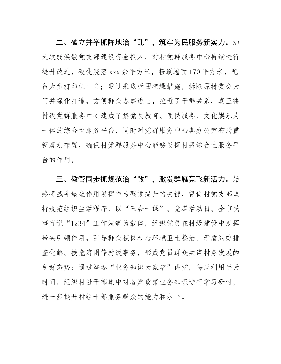 某镇在“软弱涣散”村党组织整治工作会议上交流发言.docx_第2页