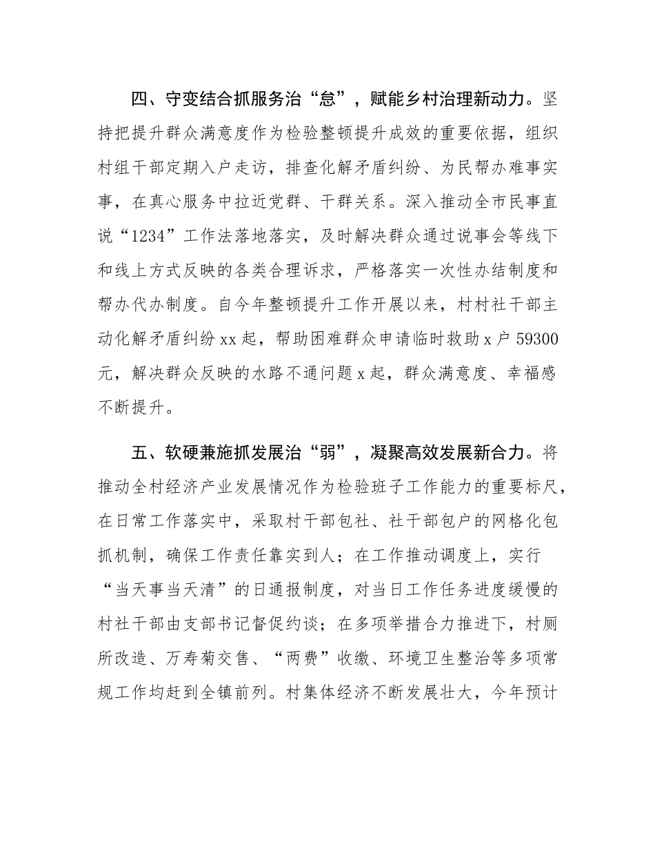某镇在“软弱涣散”村党组织整治工作会议上交流发言.docx_第3页