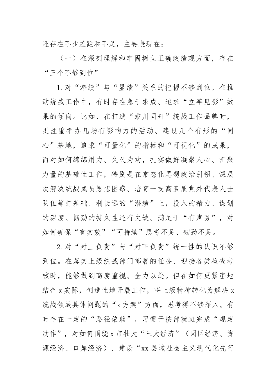 (2篇)党员领导按干部专题民主生活会个人对照检查材料.docx_第2页