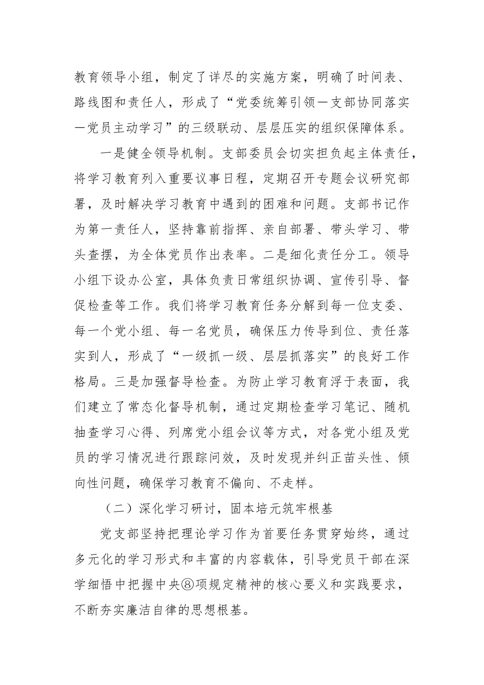 (5篇)深入开展贯彻落实学习教育工作总结汇报.docx_第2页