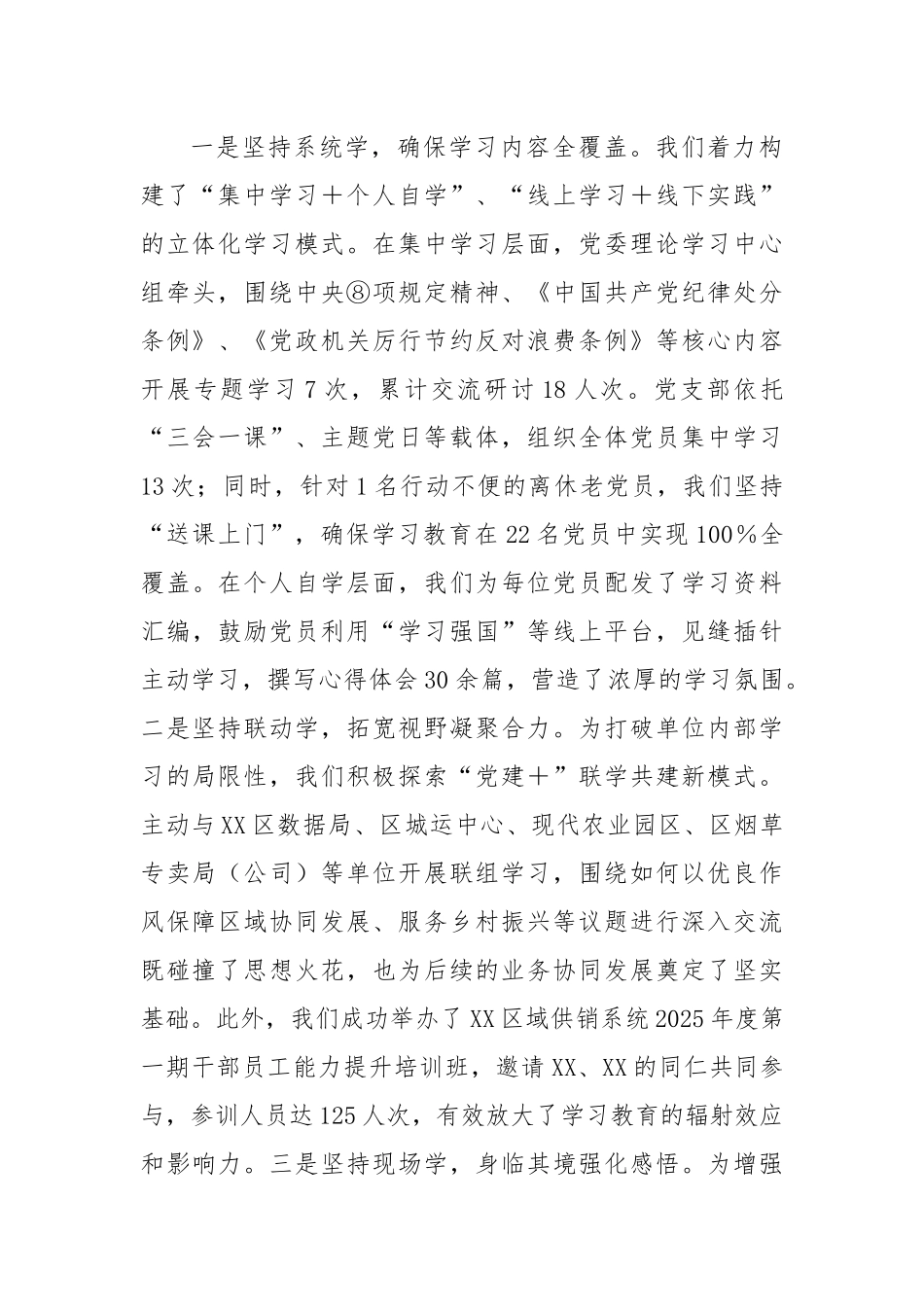 (5篇)深入开展贯彻落实学习教育工作总结汇报.docx_第3页