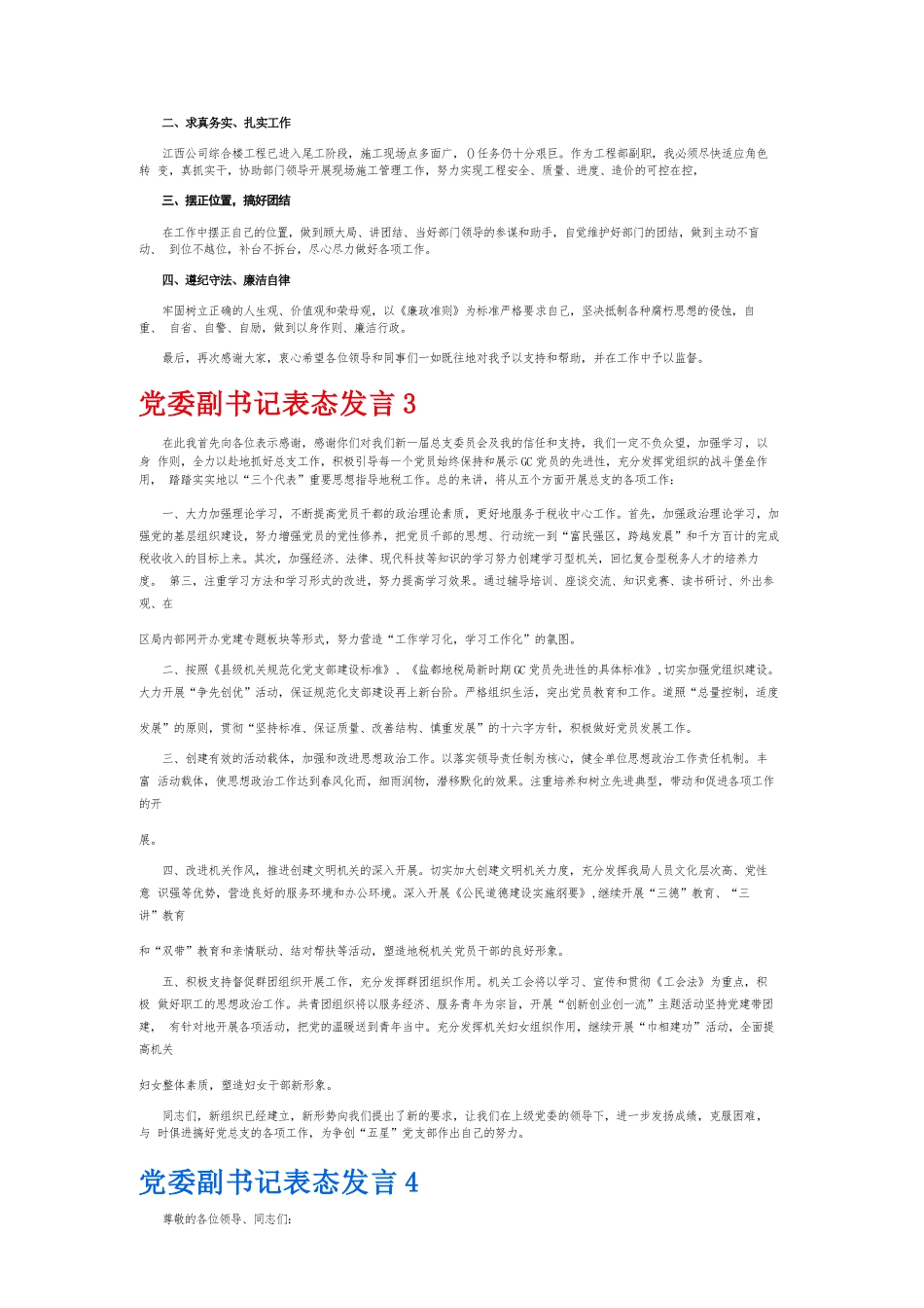 党委副书记表态发言7篇.docx_第2页