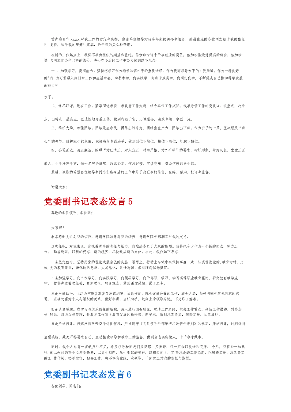 党委副书记表态发言7篇.docx_第3页