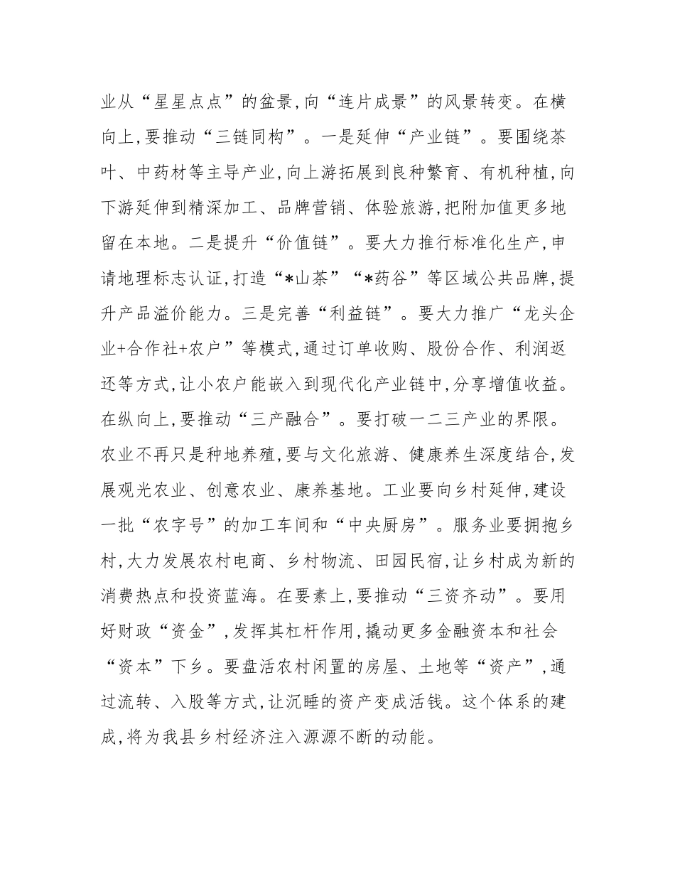 在全县2025年巩固拓展脱贫攻坚成果同乡村振兴有效衔接工作会议上的讲话.docx_第3页