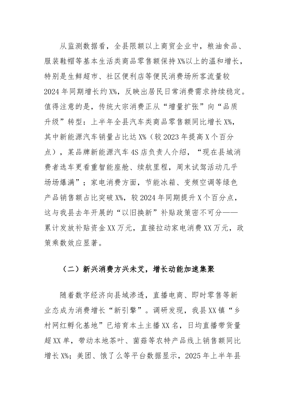 县发改局关于2025年增强内需主动力和稳定锚作用的调研报告.docx_第2页