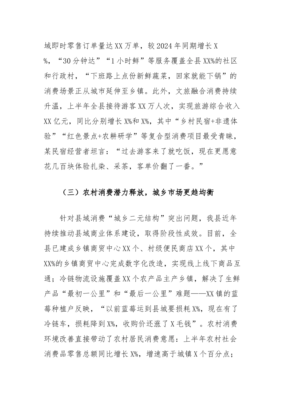 县发改局关于2025年增强内需主动力和稳定锚作用的调研报告.docx_第3页