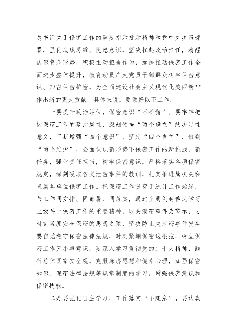 2023年在保密工作会议上的讲话稿.docx_第2页