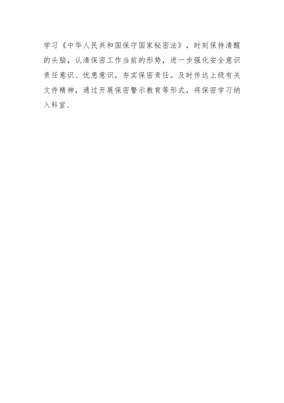 2023年在保密工作会议上的讲话稿.docx_第3页