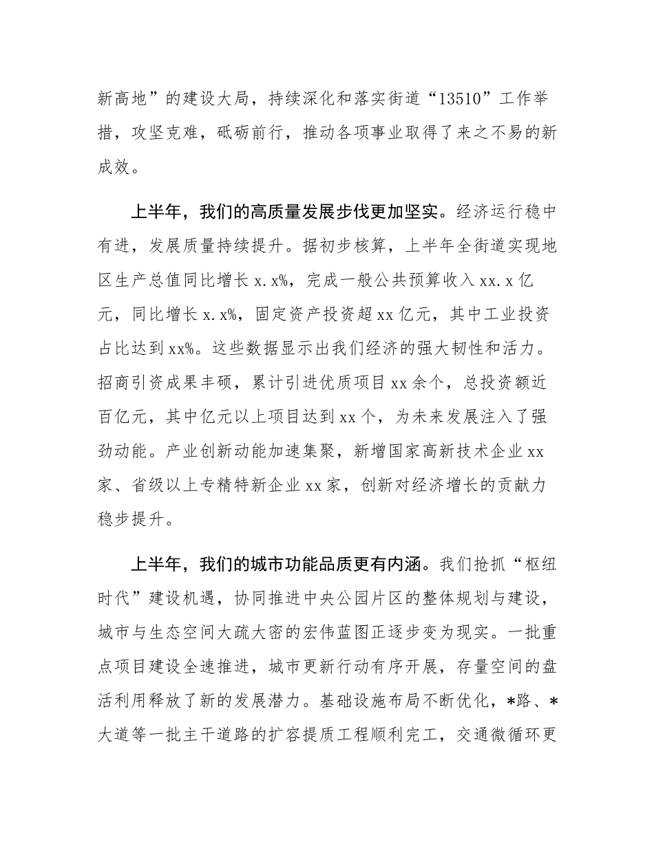 在2025年街道二级干部（扩大）会议暨下半年工作推进会上的讲话.docx_第2页
