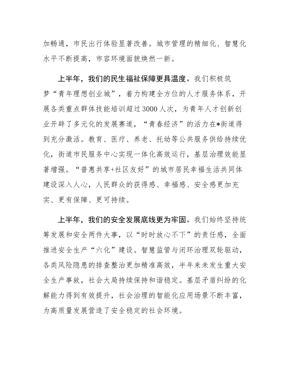 在2025年街道二级干部（扩大）会议暨下半年工作推进会上的讲话.docx_第3页
