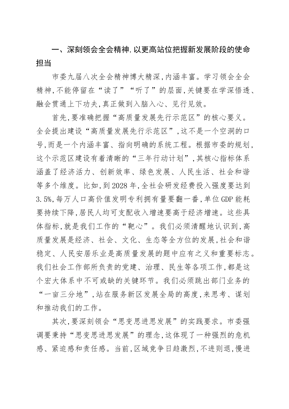 在XX新区党工委社会工作部专题会议上的讲话.docx_第2页