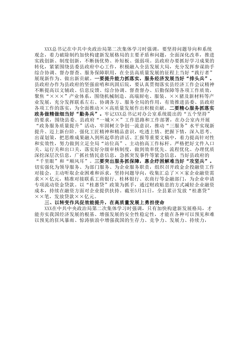 理论学习中心组关于高质量发展专题集中学习会上的发言.docx_第2页