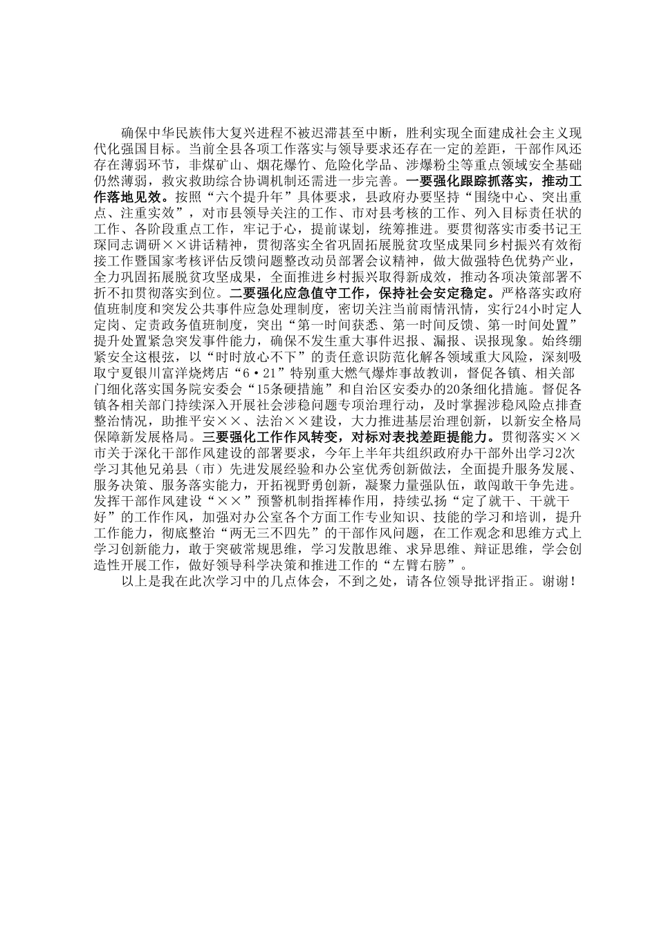 理论学习中心组关于高质量发展专题集中学习会上的发言.docx_第3页