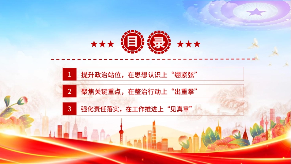 在违规收送礼品礼金突出问题专项整治工作会议上的讲话PPT模板.pptx_第3页