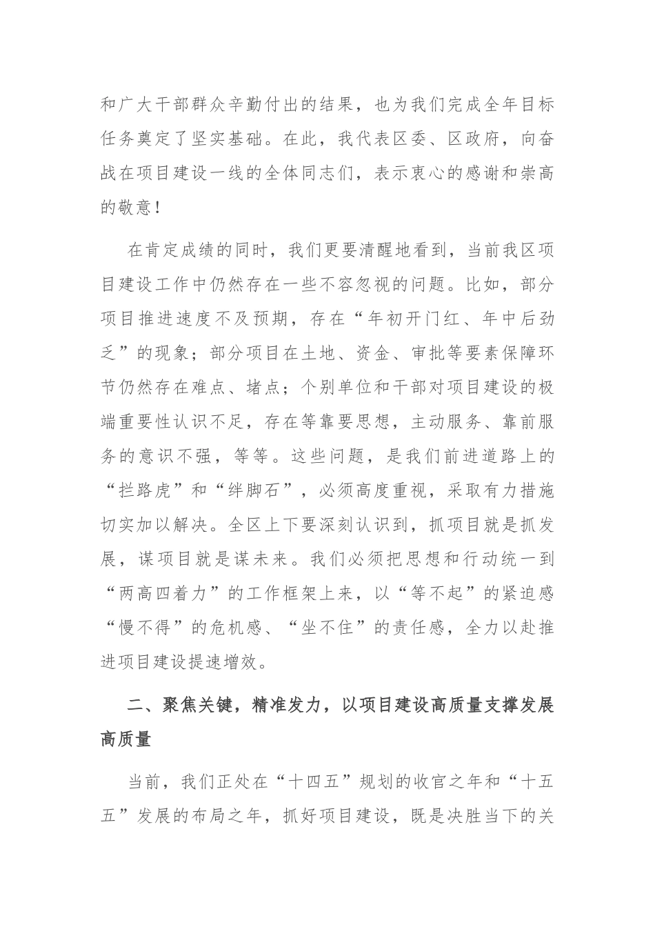 在2025年全区重点项目建设工作推进会上的讲话.docx_第2页