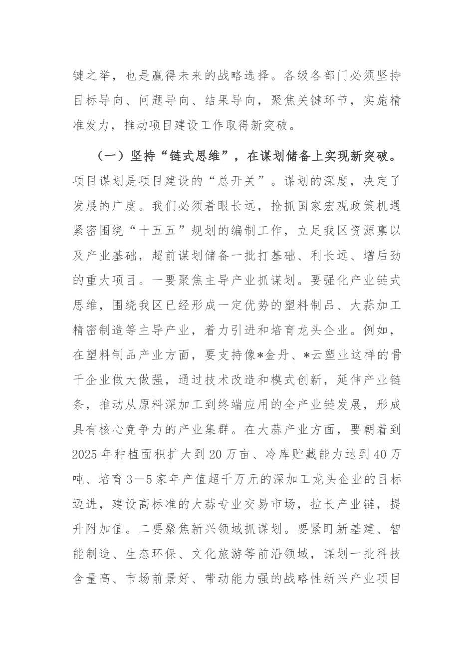 在2025年全区重点项目建设工作推进会上的讲话.docx_第3页