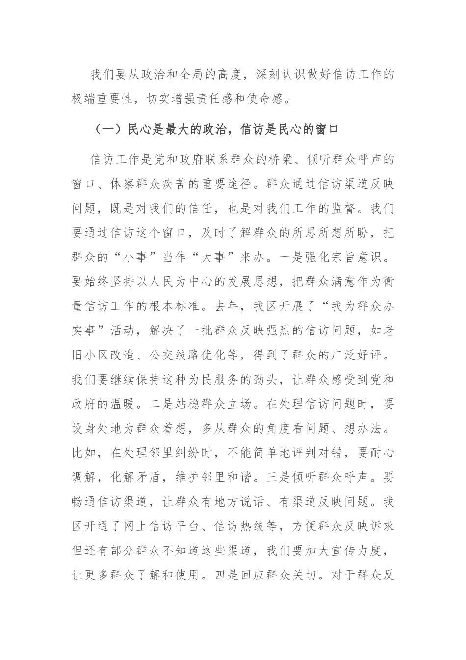 区政法委书记在信访工作群众满意度提升会上的讲话.docx_第2页